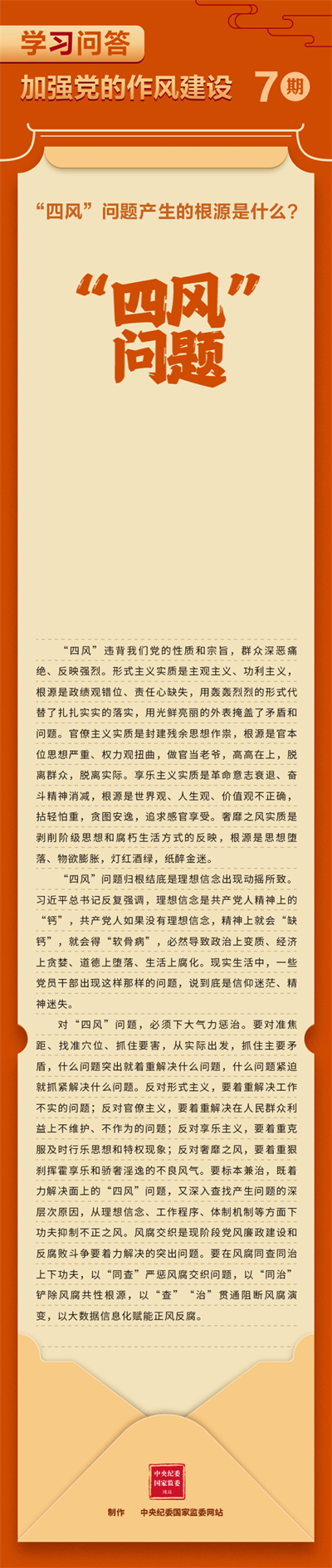 “四风”问题产生的根源是什么.jpg